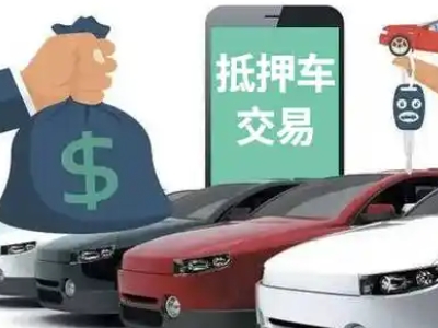 青松路汽车抵押贷款通过率高